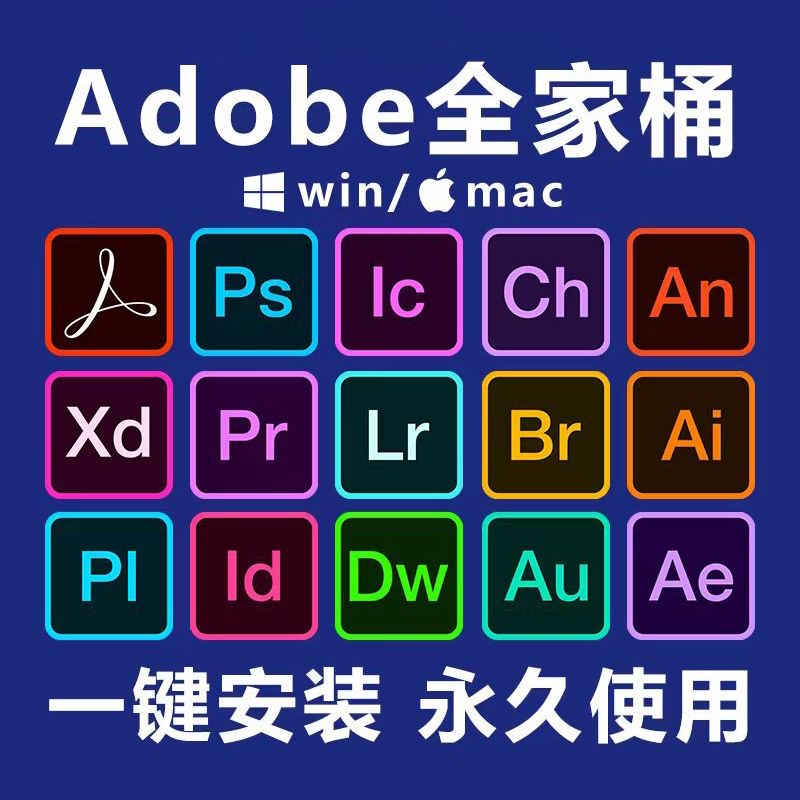 Adobe 2024 全家桶-若曦博客