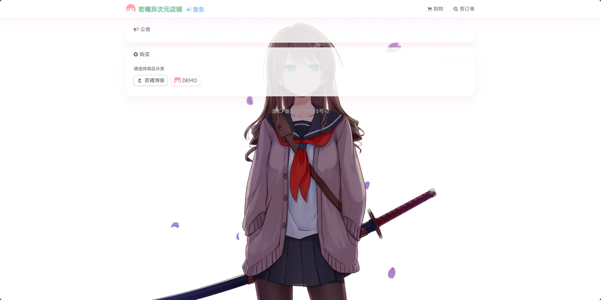 （亲测源码）异次元发卡网好看的ui界面-若曦博客
