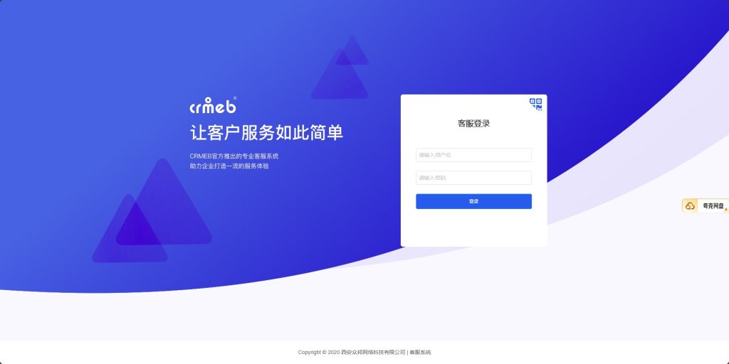 众邦科技/CRMChat客服系统-若曦博客